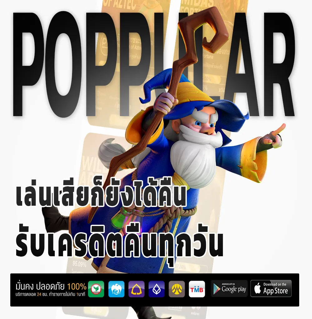 มู เต ลู 789 จ่ายจริง